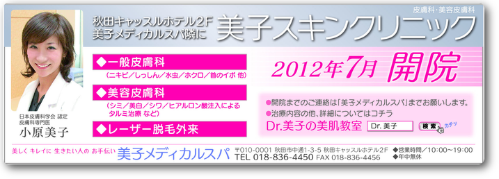 7/2美子スキンクリニック開院